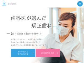 '365dentist.jp' screenshot
