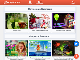 'otkritkiok.ru' screenshot
