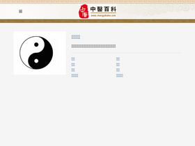 'zhongyibaike.com' screenshot