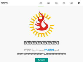 'iyuu.cn' screenshot
