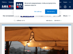 'dom.161.ru' screenshot