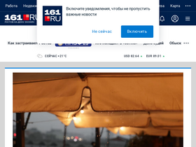 '161.ru' screenshot