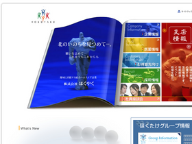 hokuyaku.co.jp