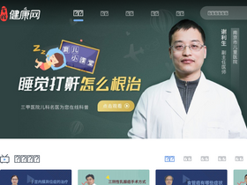 'jiankang.com' screenshot