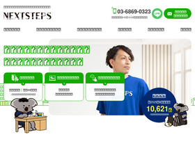 nextsteps.jp