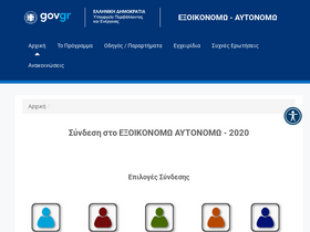 'exoikonomo2020.gov.gr' screenshot