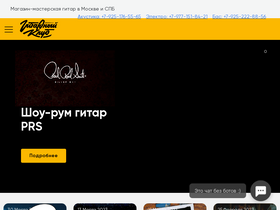 'gitaraclub.ru' screenshot
