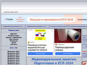 'alexlarin.net' screenshot