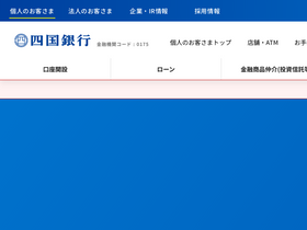 shikokubank.co.jp
