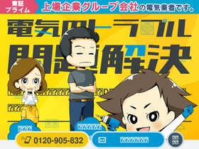 'denki110.net' screenshot