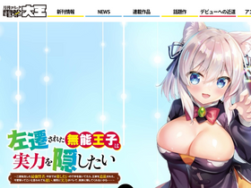 'dengekidaioh.jp' screenshot