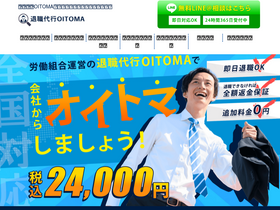 'o-itoma.jp' screenshot