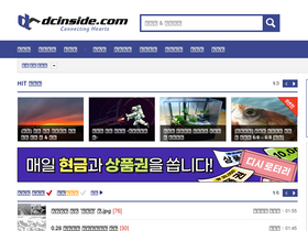 'dcinside.co.kr' screenshot