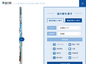 'michi-no-eki.jp' screenshot