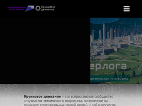 'kruzhok.org' screenshot