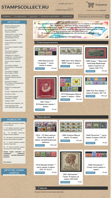 stampscollect.ru