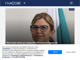 'glasove.com' screenshot
