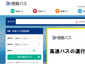 'tokubus.co.jp' screenshot