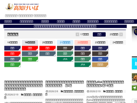 'keiba.or.jp' screenshot