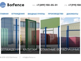 borfence.ru
