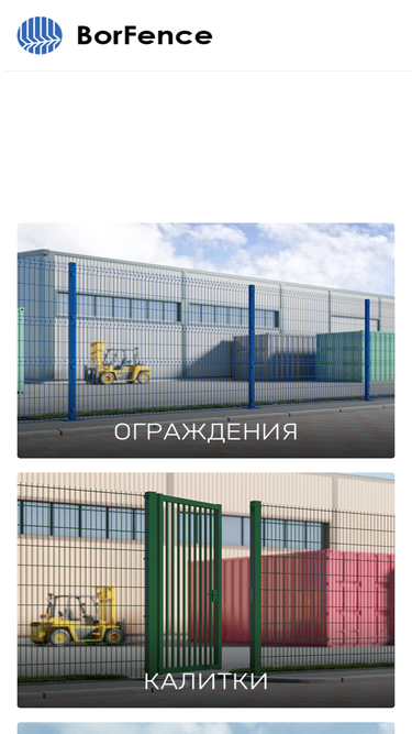 borfence.ru