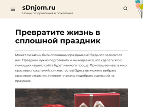 'sdnjom.ru' screenshot