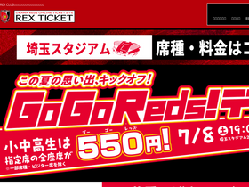 'rex-ticket.jp' screenshot
