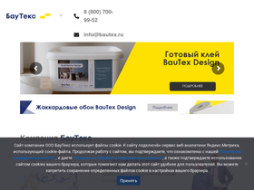 bautex.ru
