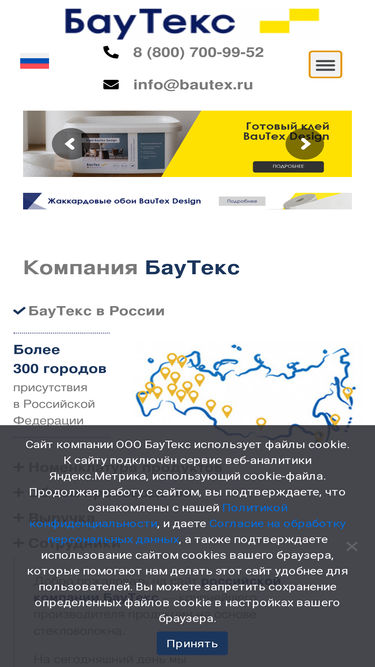 bautex.ru