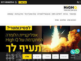 'high-q.co.il' screenshot