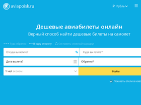 'aviapoisk.ru' screenshot
