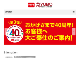 'ryubostore.jp' screenshot