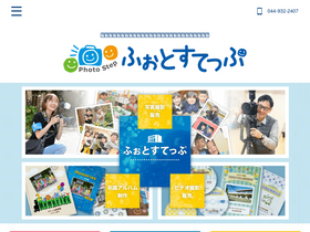 'photo-step.co.jp' screenshot