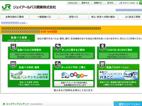 'jrbuskanto.co.jp' screenshot