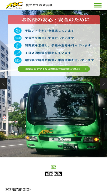 aichibus.co.jp