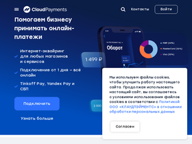 'cloudpayments.ru' screenshot