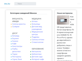 'ato.by' screenshot
