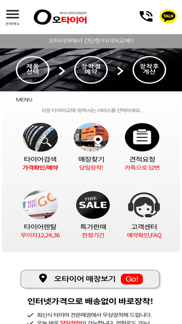 otire.co.kr