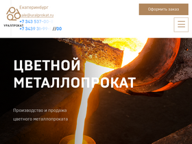 uralprokat.ru