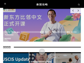 'gonglue.us' screenshot