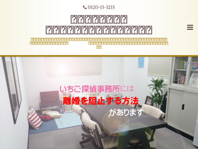 ichigotantei.com