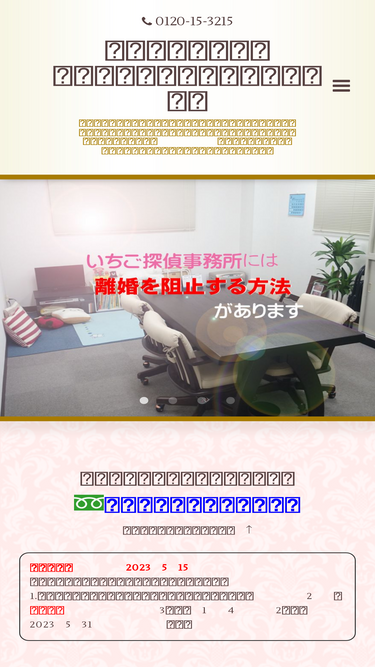 ichigotantei.com