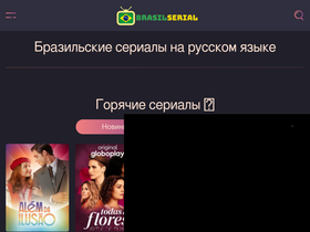 'brazilserial.ru' screenshot