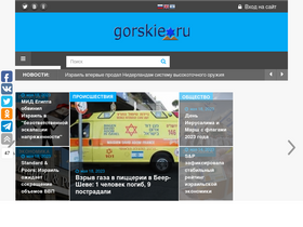 gorskie.ru