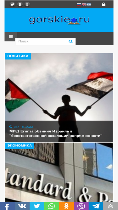 gorskie.ru