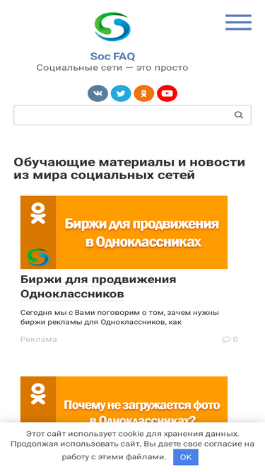 soc-faq.ru