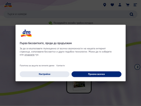 'dm-drogeriemarkt.bg' screenshot