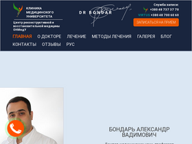 'mammologbondar.com.ua' screenshot