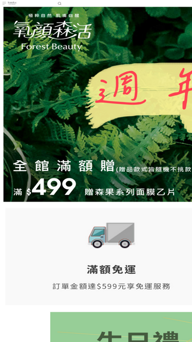 forestbeauty.com.tw