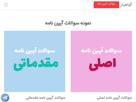 'govahiyar.ir' screenshot